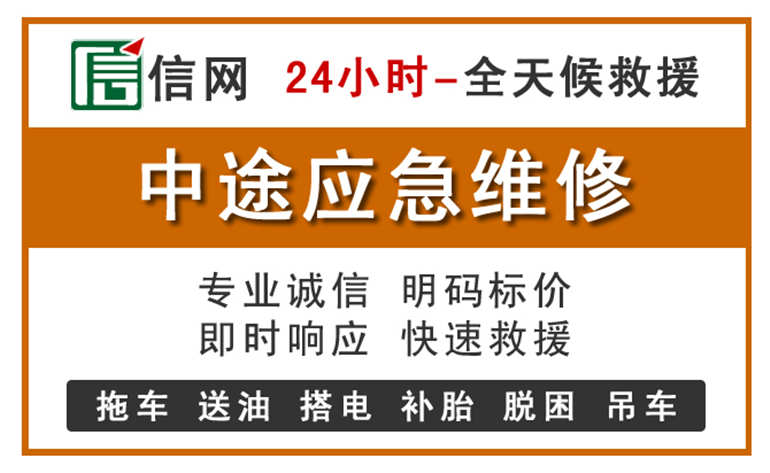 广宁附近汽车应急维修电话
