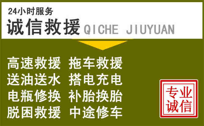 广宁24小时汽车搭电电话
