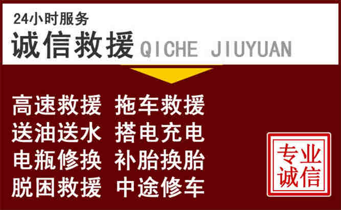 广宁24小时拖车电话